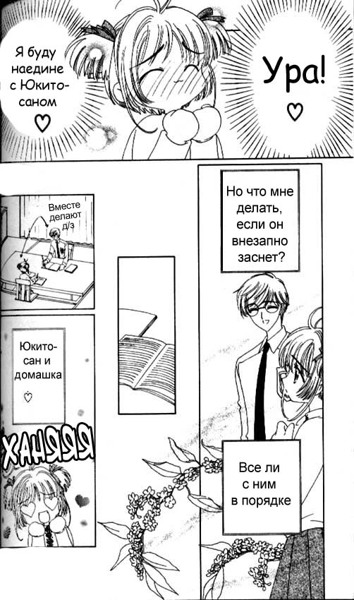 Манга Сакура - повелительница карт - Глава 36 Страница 20