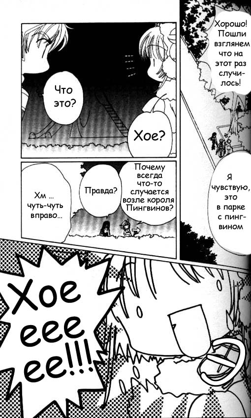 Манга Сакура - повелительница карт - Глава 36 Страница 25