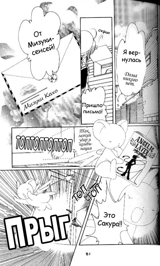 Манга Сакура - повелительница карт - Глава 36 Страница 3