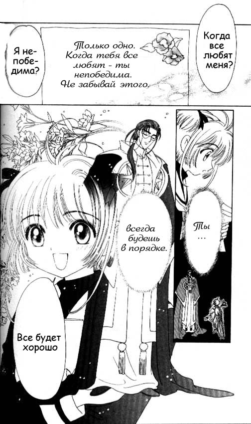 Манга Сакура - повелительница карт - Глава 36 Страница 6