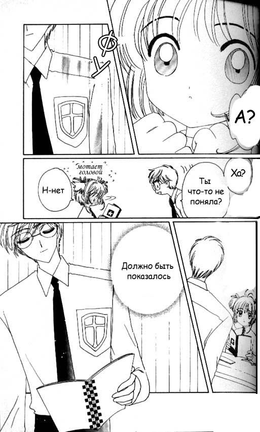 Манга Сакура - повелительница карт - Глава 36 Страница 21