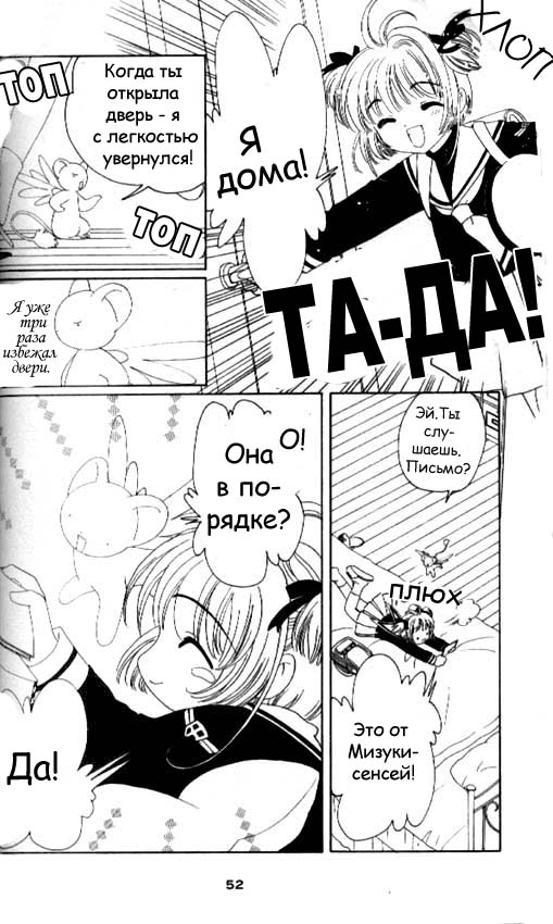 Манга Сакура - повелительница карт - Глава 36 Страница 4