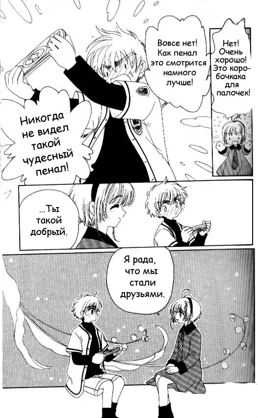 Манга Сакура - повелительница карт - Глава 35 Страница 16