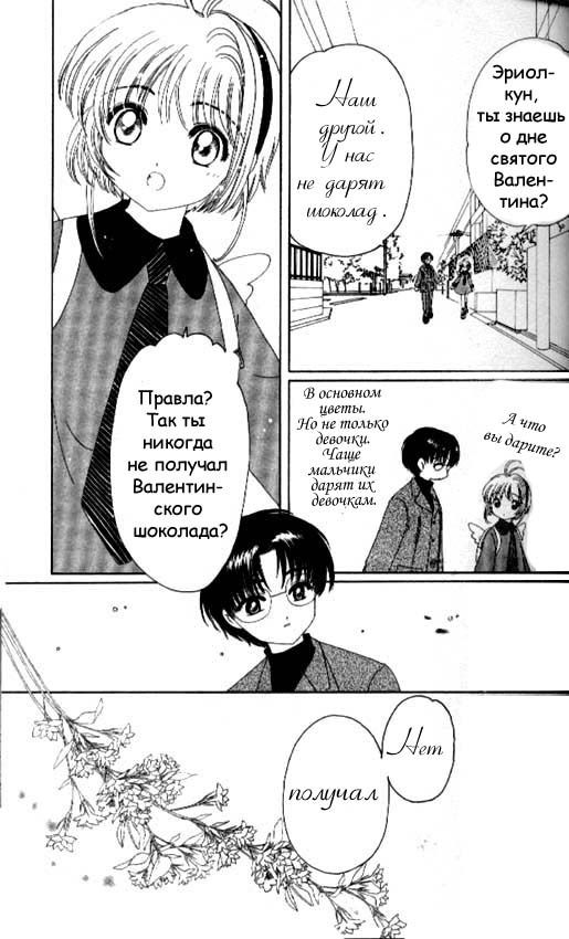 Манга Сакура - повелительница карт - Глава 35 Страница 6