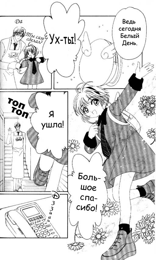 Манга Сакура - повелительница карт - Глава 35 Страница 3