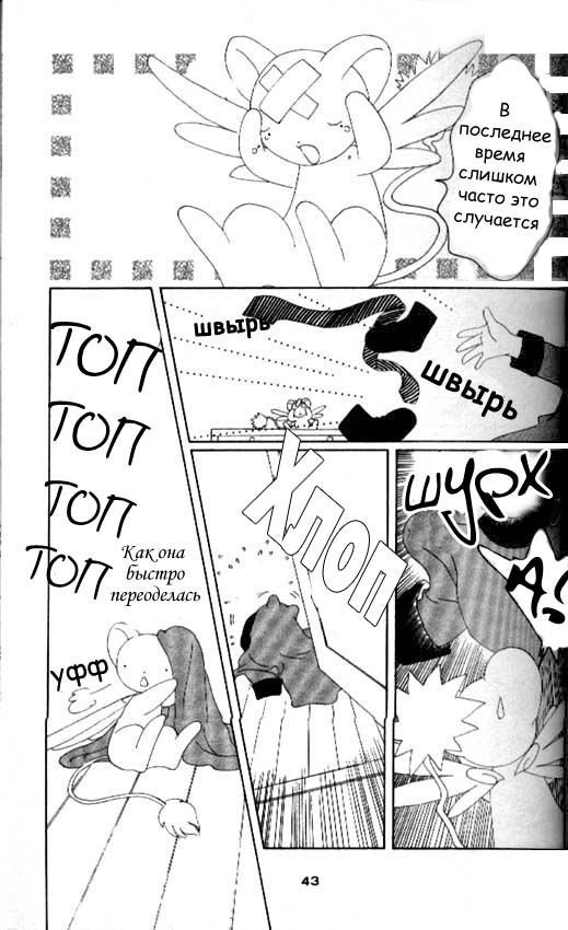 Манга Сакура - повелительница карт - Глава 35 Страница 38