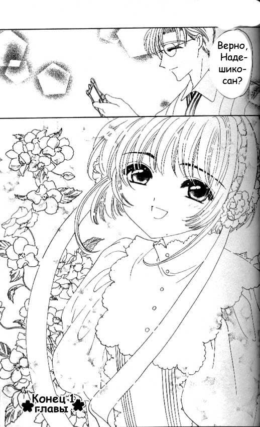 Манга Сакура - повелительница карт - Глава 35 Страница 42