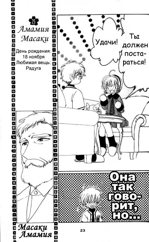 Манга Сакура - повелительница карт - Глава 35 Страница 18