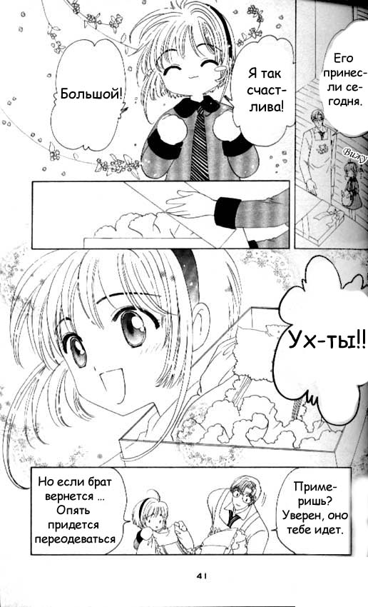 Манга Сакура - повелительница карт - Глава 35 Страница 36