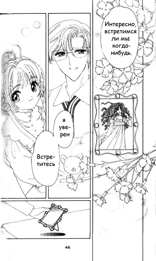 Манга Сакура - повелительница карт - Глава 35 Страница 41