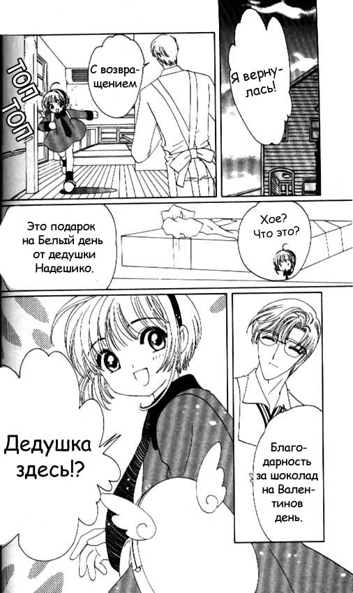 Манга Сакура - повелительница карт - Глава 35 Страница 35