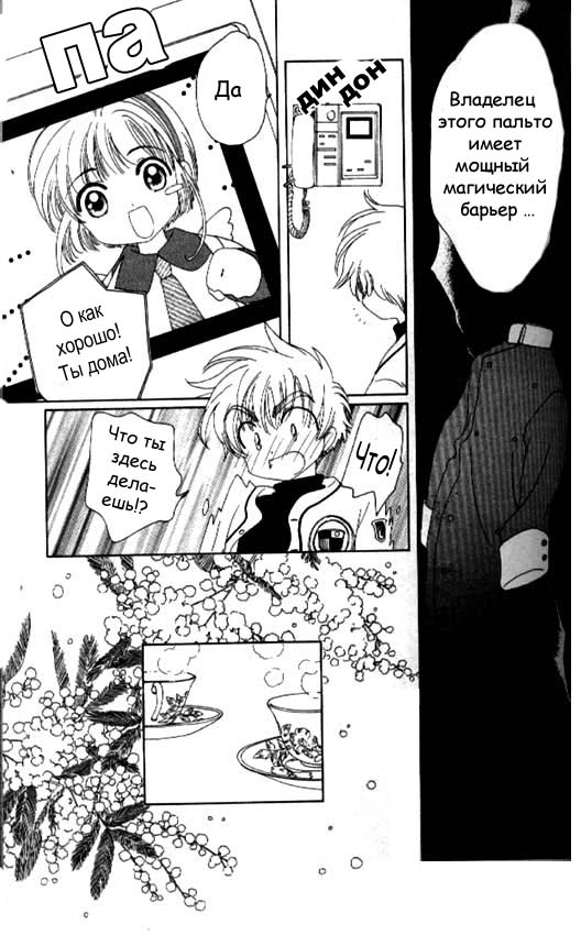 Манга Сакура - повелительница карт - Глава 35 Страница 12