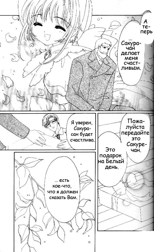 Манга Сакура - повелительница карт - Глава 35 Страница 28