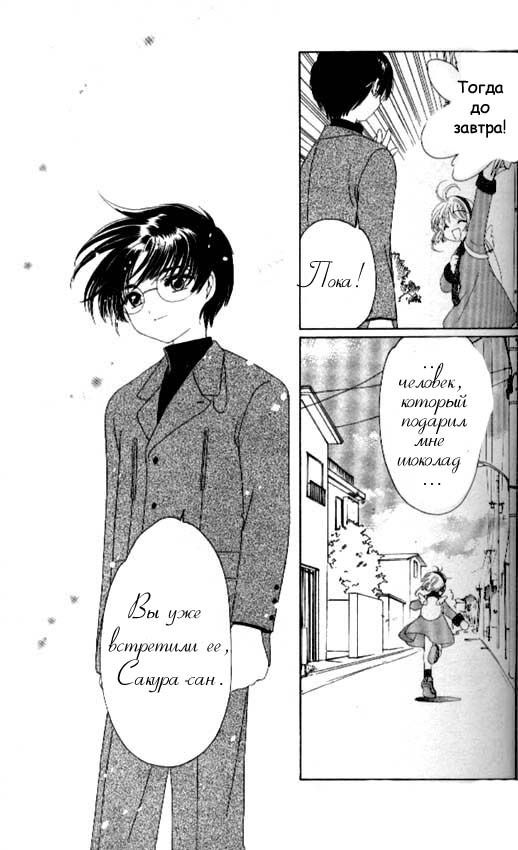 Манга Сакура - повелительница карт - Глава 35 Страница 8