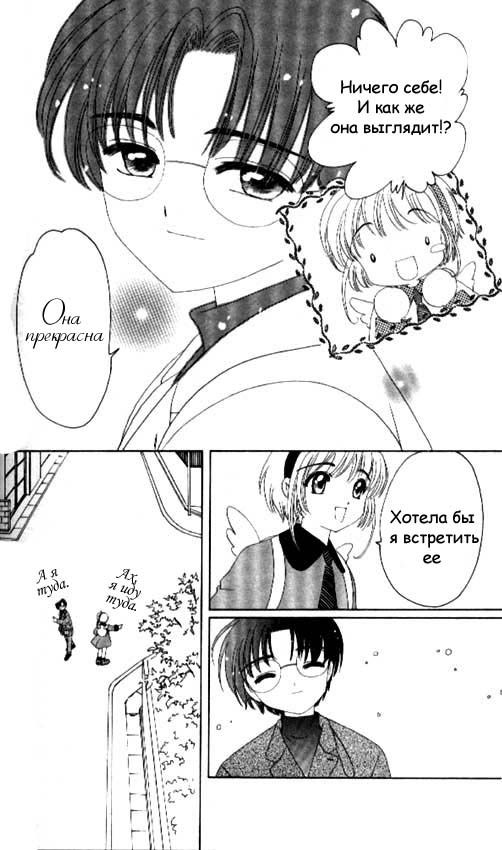 Манга Сакура - повелительница карт - Глава 35 Страница 7