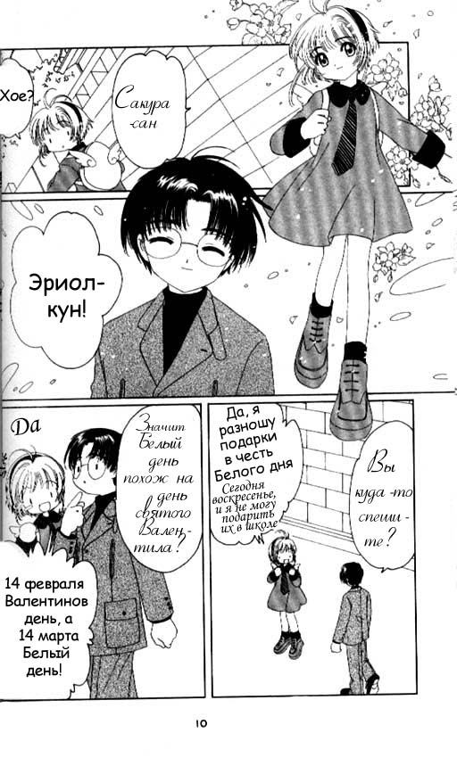 Манга Сакура - повелительница карт - Глава 35 Страница 5