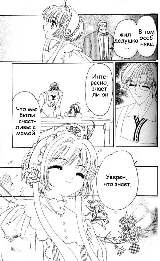 Манга Сакура - повелительница карт - Глава 35 Страница 40