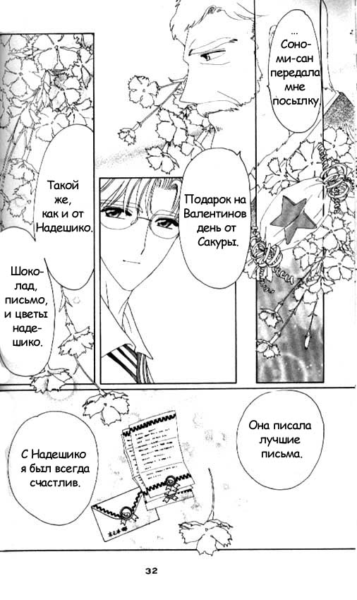 Манга Сакура - повелительница карт - Глава 35 Страница 27