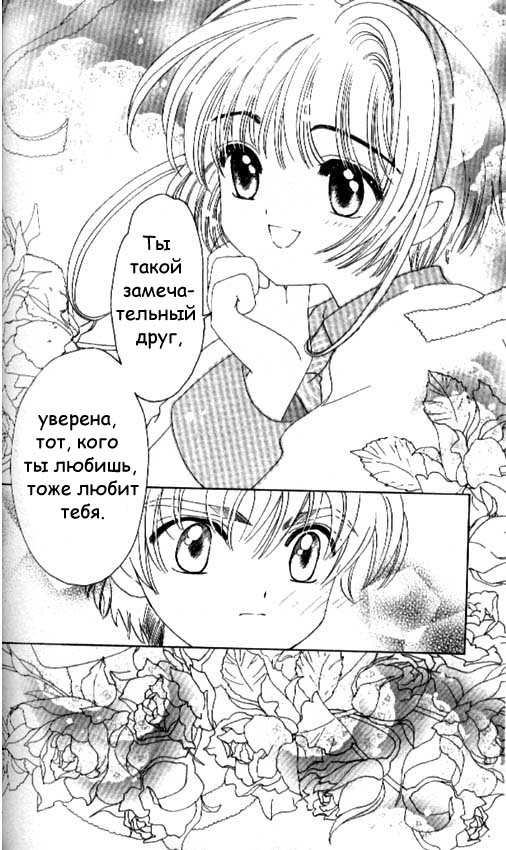 Манга Сакура - повелительница карт - Глава 35 Страница 17