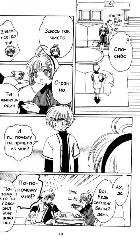 Манга Сакура - повелительница карт - Глава 35 Страница 13