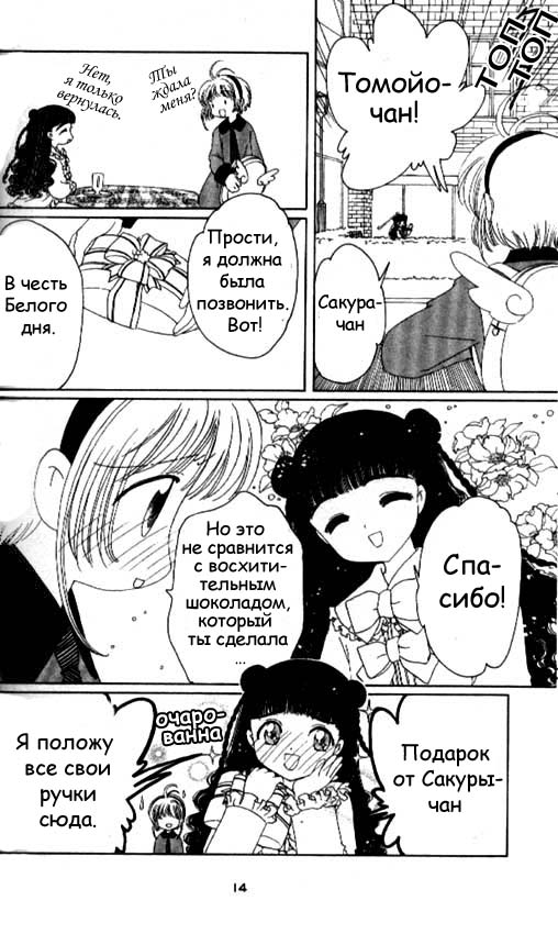 Манга Сакура - повелительница карт - Глава 35 Страница 9