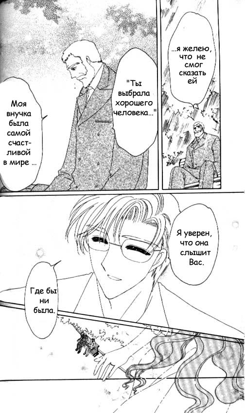 Манга Сакура - повелительница карт - Глава 35 Страница 31