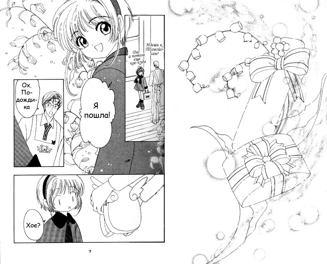 Манга Сакура - повелительница карт - Глава 35 Страница 2