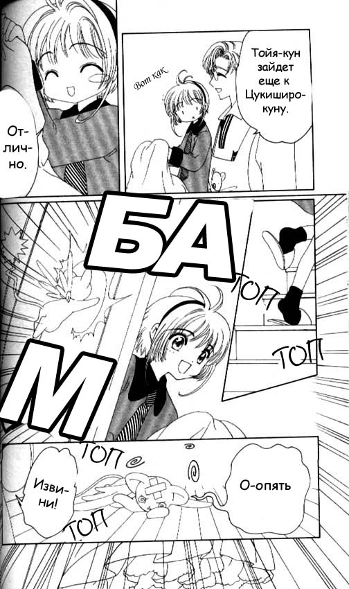 Манга Сакура - повелительница карт - Глава 35 Страница 37