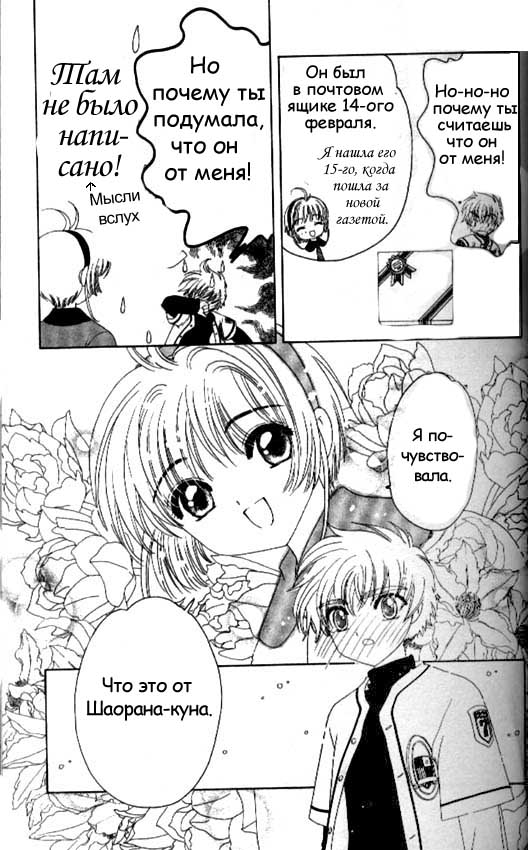 Манга Сакура - повелительница карт - Глава 35 Страница 14