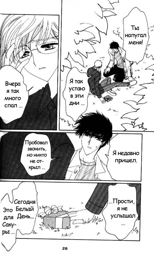 Манга Сакура - повелительница карт - Глава 35 Страница 21