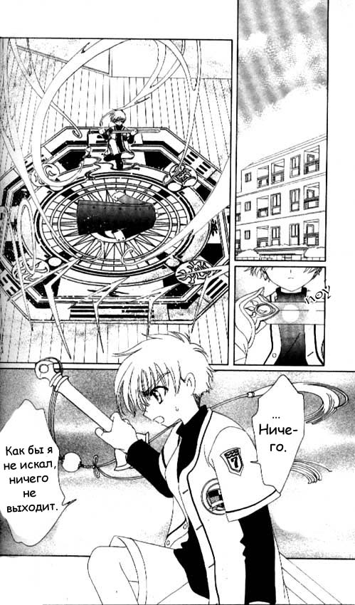 Манга Сакура - повелительница карт - Глава 35 Страница 11