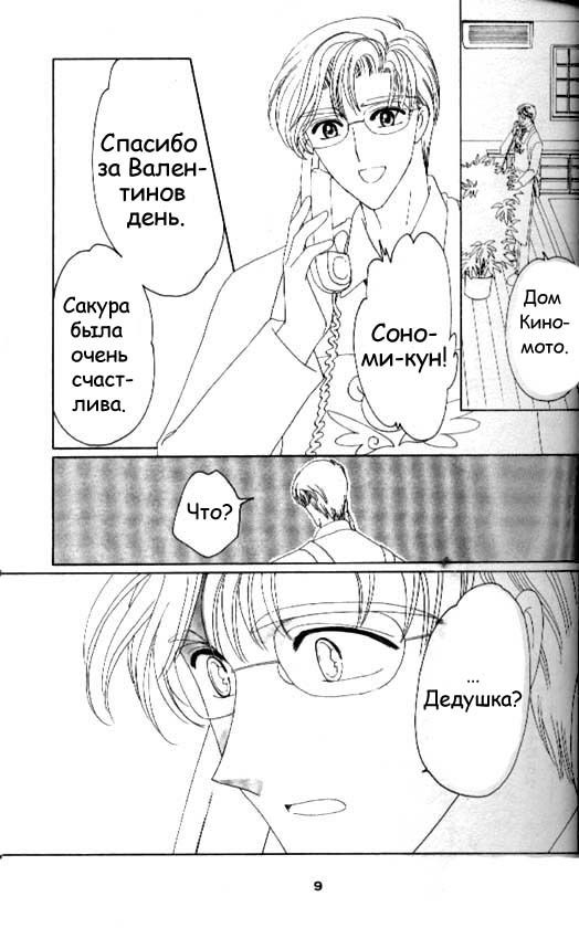 Манга Сакура - повелительница карт - Глава 35 Страница 4