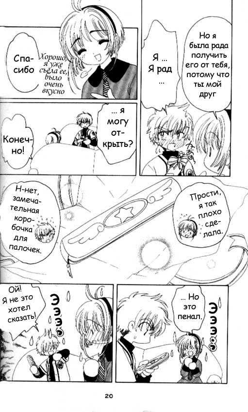 Манга Сакура - повелительница карт - Глава 35 Страница 15