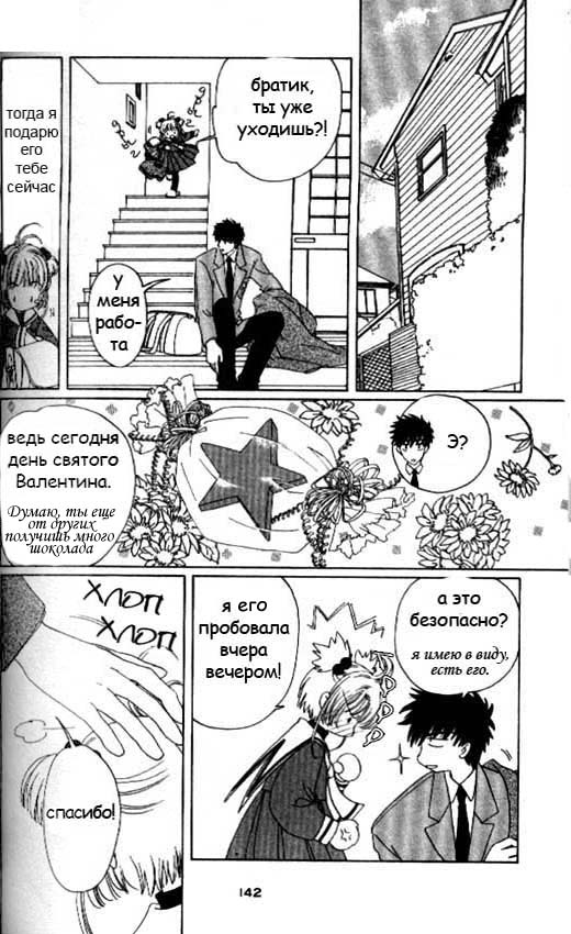 Манга Сакура - повелительница карт - Глава 34 Страница 7