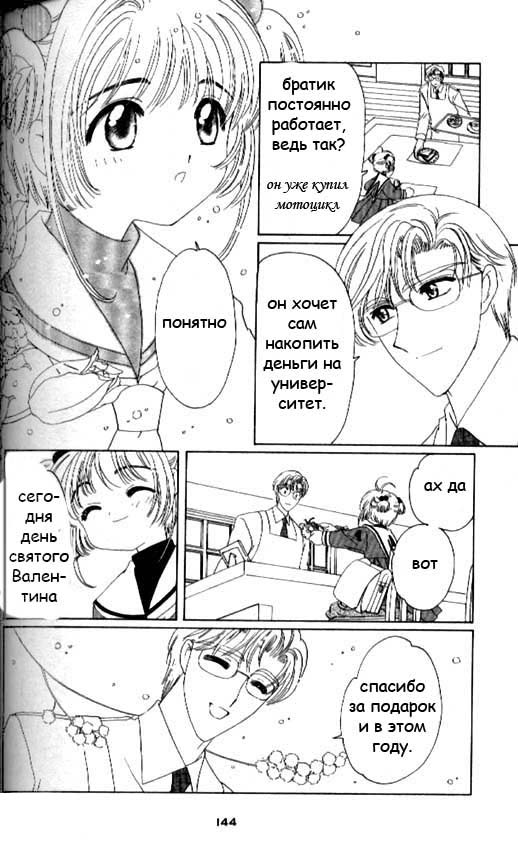 Манга Сакура - повелительница карт - Глава 34 Страница 9