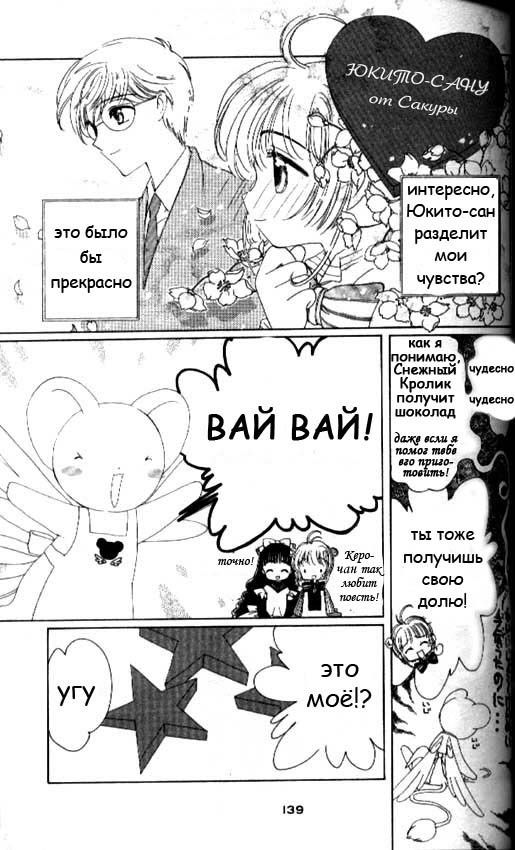 Манга Сакура - повелительница карт - Глава 34 Страница 4