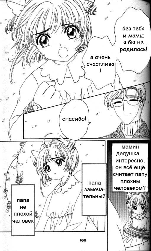 Манга Сакура - повелительница карт - Глава 34 Страница 34