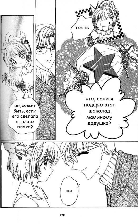 Манга Сакура - повелительница карт - Глава 34 Страница 35