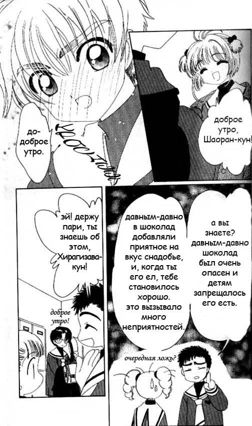 Манга Сакура - повелительница карт - Глава 34 Страница 12