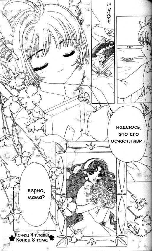 Манга Сакура - повелительница карт - Глава 34 Страница 45