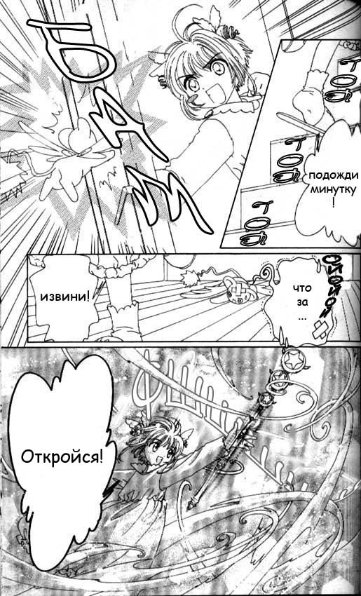 Манга Сакура - повелительница карт - Глава 34 Страница 38