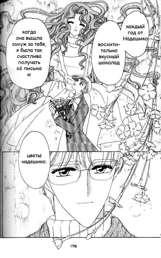 Манга Сакура - повелительница карт - Глава 34 Страница 42