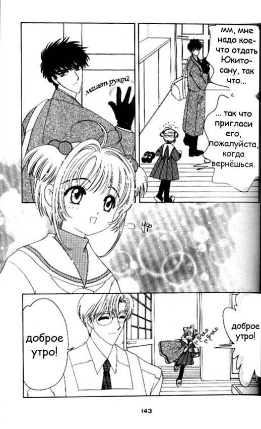 Манга Сакура - повелительница карт - Глава 34 Страница 8