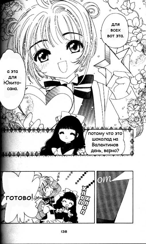 Манга Сакура - повелительница карт - Глава 34 Страница 3