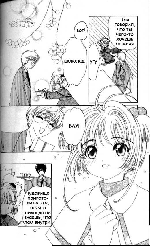 Манга Сакура - повелительница карт - Глава 34 Страница 29