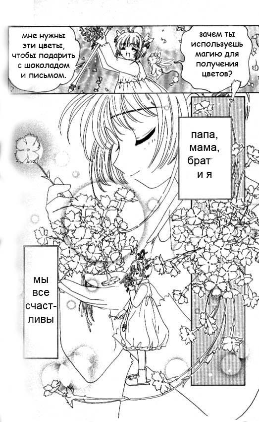 Манга Сакура - повелительница карт - Глава 34 Страница 40