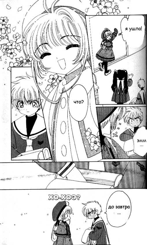 Манга Сакура - повелительница карт - Глава 34 Страница 22