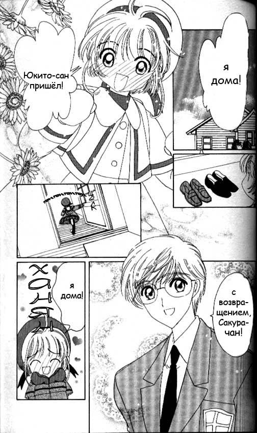 Манга Сакура - повелительница карт - Глава 34 Страница 28