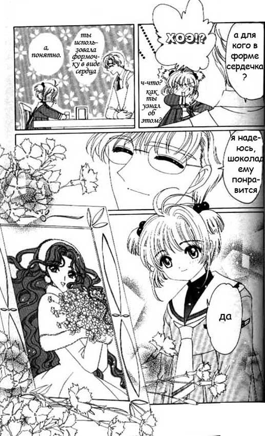 Манга Сакура - повелительница карт - Глава 34 Страница 10