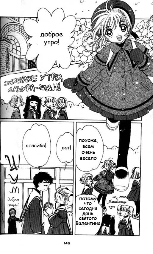 Манга Сакура - повелительница карт - Глава 34 Страница 11